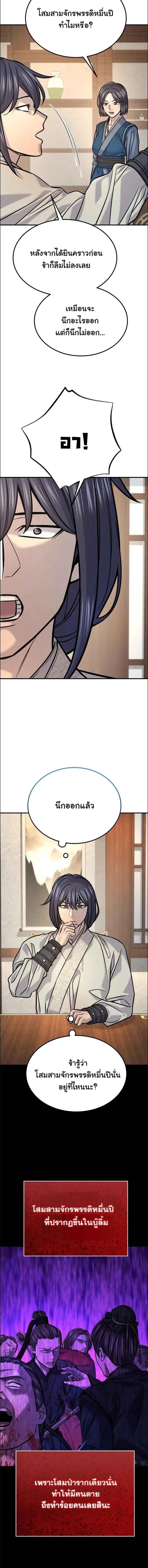Monopolizing All Opportunities ตอนที่ 46 หน้า 3