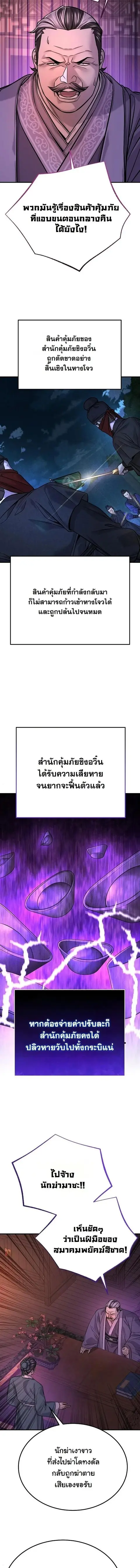 Monopolizing All Opportunities ตอนที่ 47 หน้า 3