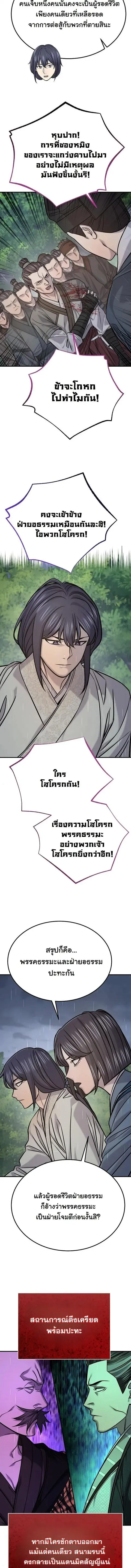 Monopolizing All Opportunities ตอนที่ 49 หน้า 2