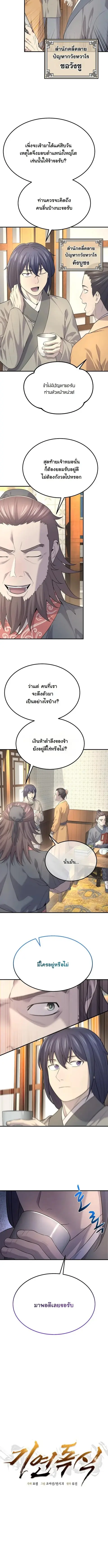 Monopolizing All Opportunities ตอนที่ 5 หน้า 2