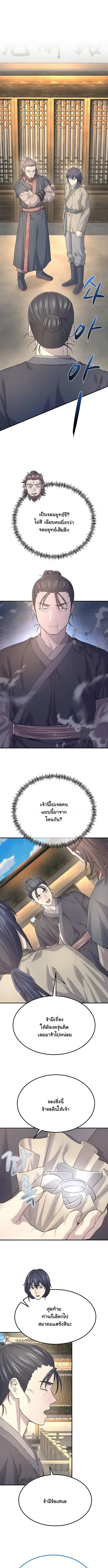 Monopolizing All Opportunities ตอนที่ 5 หน้า 3