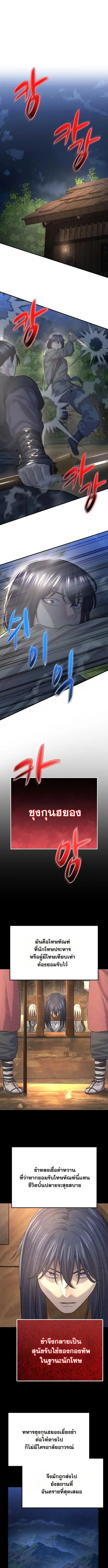Monopolizing All Opportunities ตอนที่ 6 หน้า 1