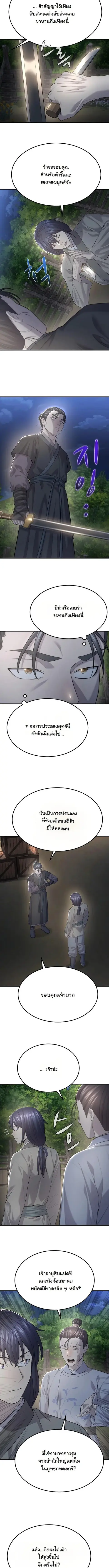 Monopolizing All Opportunities ตอนที่ 6 หน้า 3