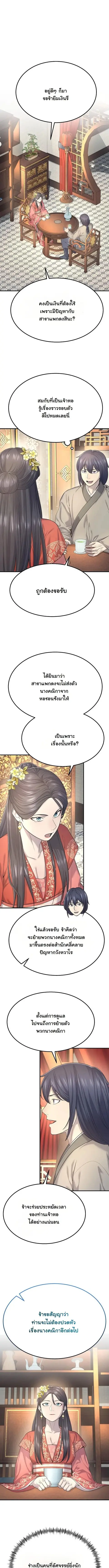 Monopolizing All Opportunities ตอนที่ 7 หน้า 1