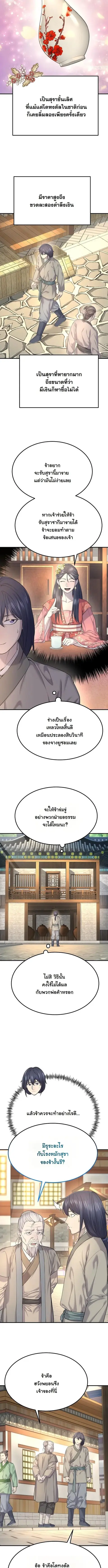 Monopolizing All Opportunities ตอนที่ 7 หน้า 3