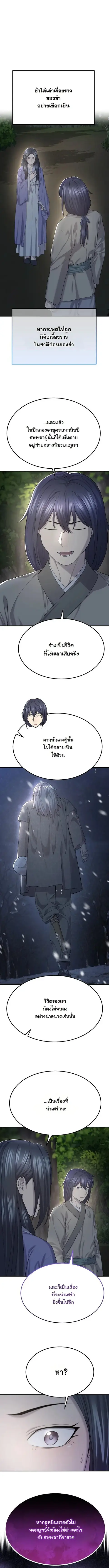 Monopolizing All Opportunities ตอนที่ 8 หน้า 1