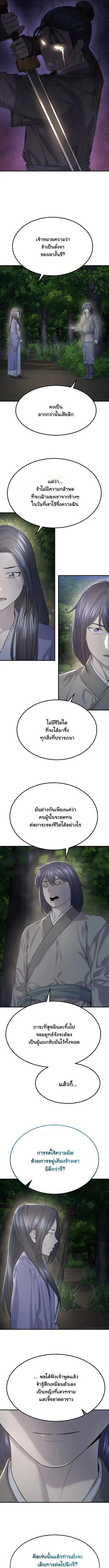 Monopolizing All Opportunities ตอนที่ 8 หน้า 2