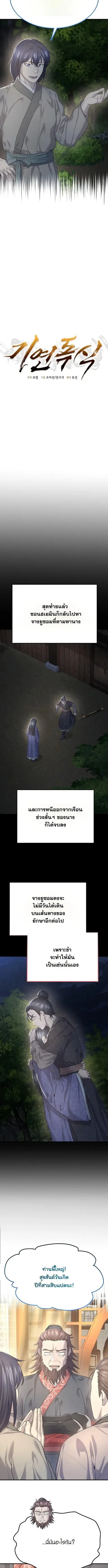 Monopolizing All Opportunities ตอนที่ 8 หน้า 3