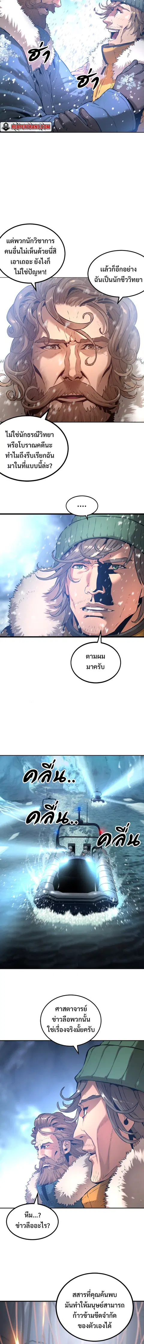 Monster Apocalypse ตอนที่ 0 หน้า 3
