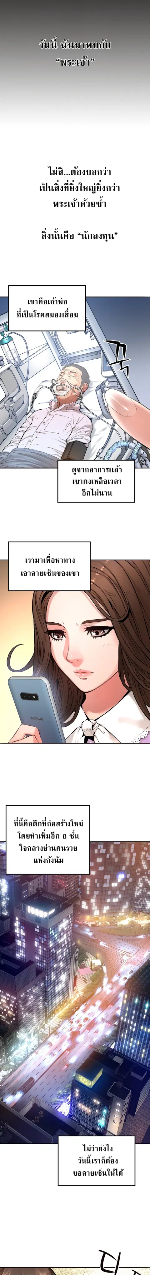 Monster Apocalypse ตอนที่ 1 หน้า 3
