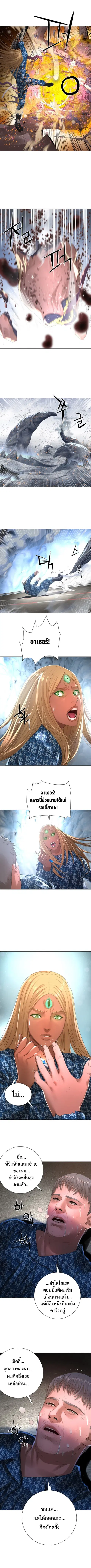 Monster Apocalypse ตอนที่ 11 หน้า 2