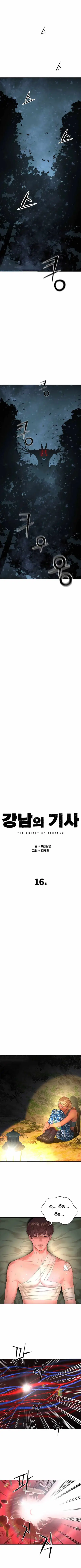 Monster Apocalypse ตอนที่ 16 หน้า 2