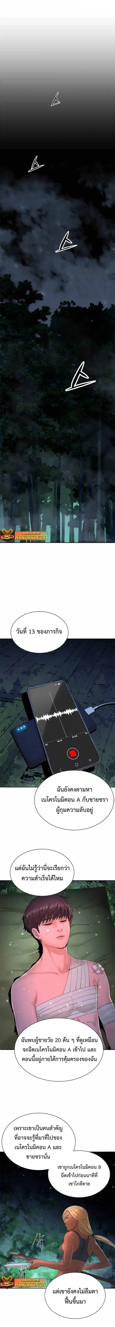 Monster Apocalypse ตอนที่ 17 หน้า 1