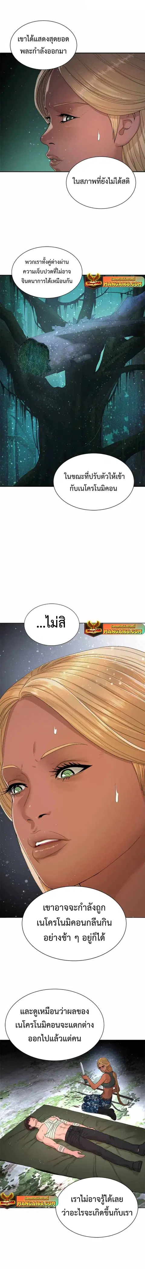 Monster Apocalypse ตอนที่ 17 หน้า 2