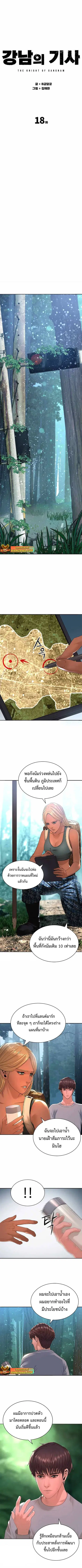 Monster Apocalypse ตอนที่ 18 หน้า 2