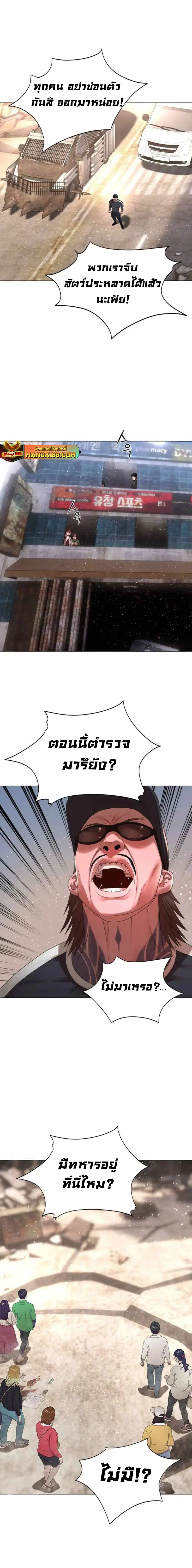 Monster Apocalypse ตอนที่ 19 หน้า 2