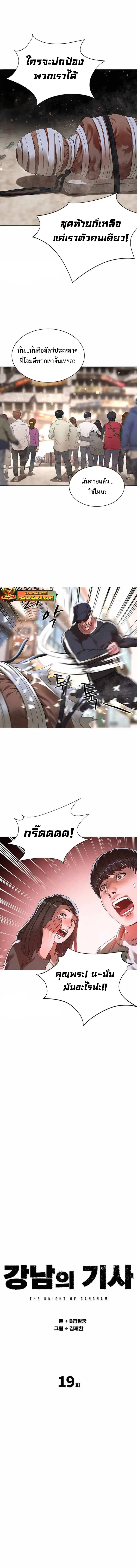 Monster Apocalypse ตอนที่ 19 หน้า 3