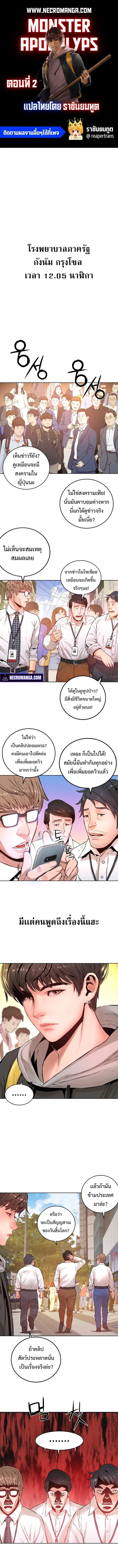 Monster Apocalypse ตอนที่ 2 หน้า 1