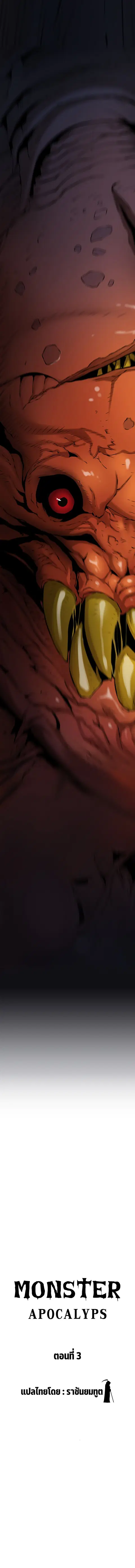 Monster Apocalypse ตอนที่ 3 หน้า 3