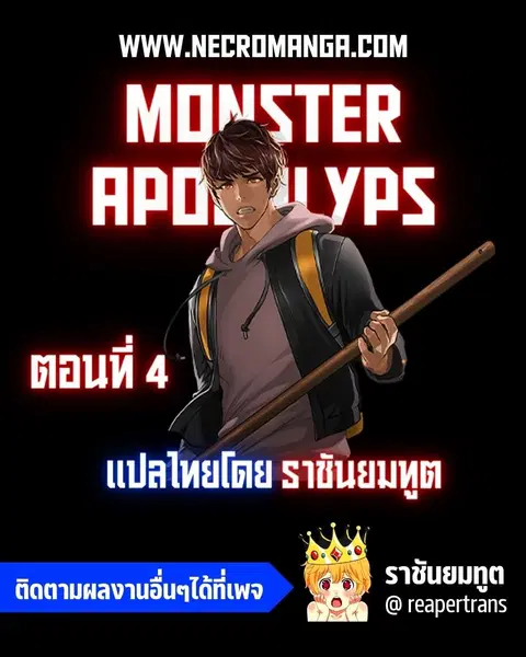 Monster Apocalypse ตอนที่ 4 หน้า 1