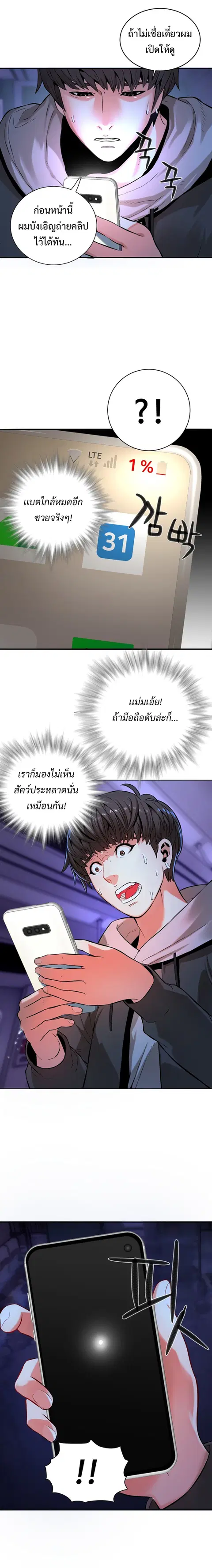 Monster Apocalypse ตอนที่ 4 หน้า 3