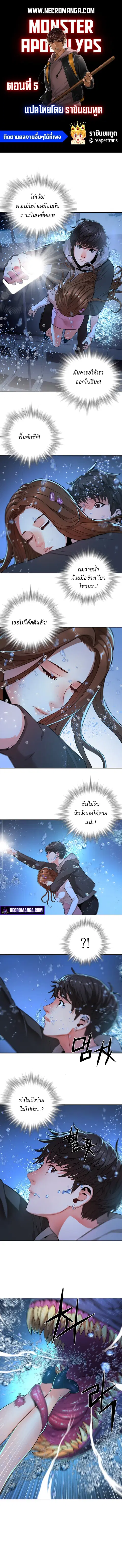 Monster Apocalypse ตอนที่ 5 หน้า 1