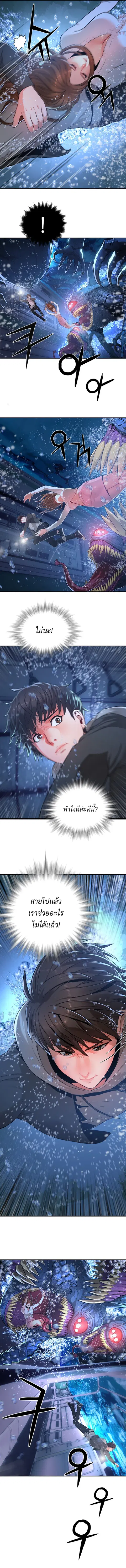 Monster Apocalypse ตอนที่ 5 หน้า 2