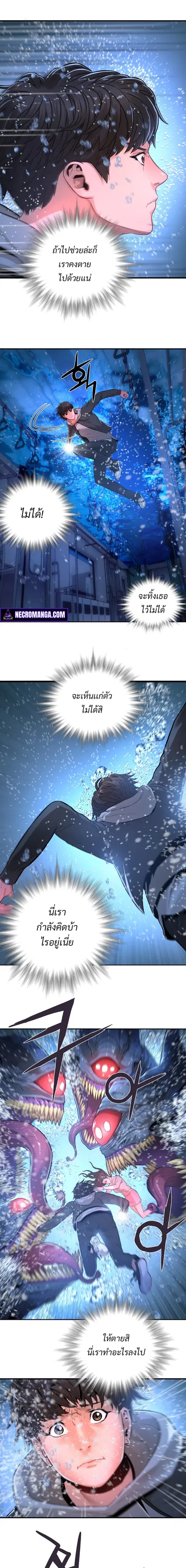 Monster Apocalypse ตอนที่ 5 หน้า 3