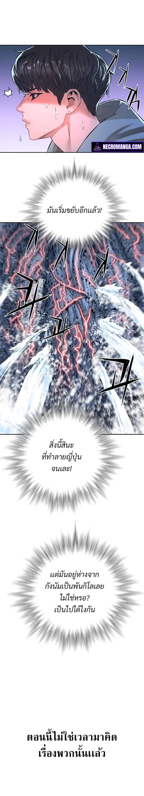 Monster Apocalypse ตอนที่ 6 หน้า 3
