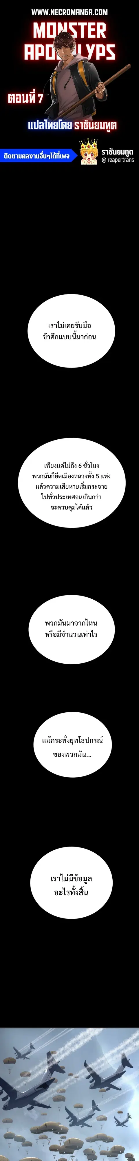 Monster Apocalypse ตอนที่ 7 หน้า 1