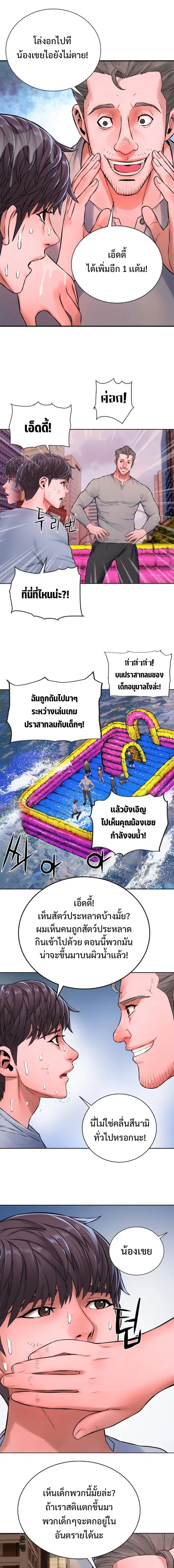 Monster Apocalypse ตอนที่ 8 หน้า 3