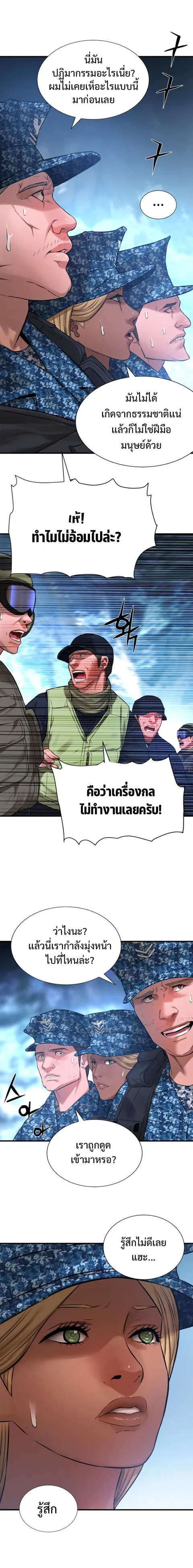 Monster Apocalypse ตอนที่ 9 หน้า 2