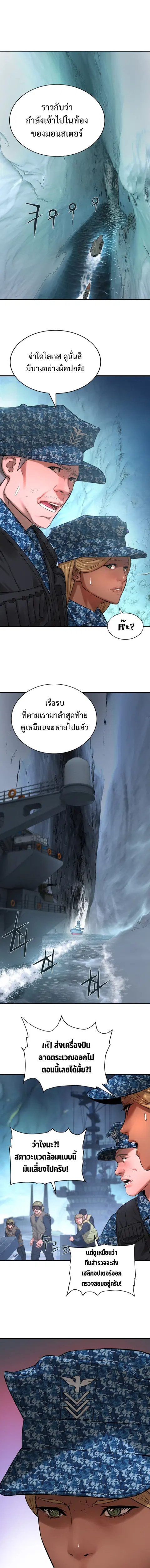Monster Apocalypse ตอนที่ 9 หน้า 3