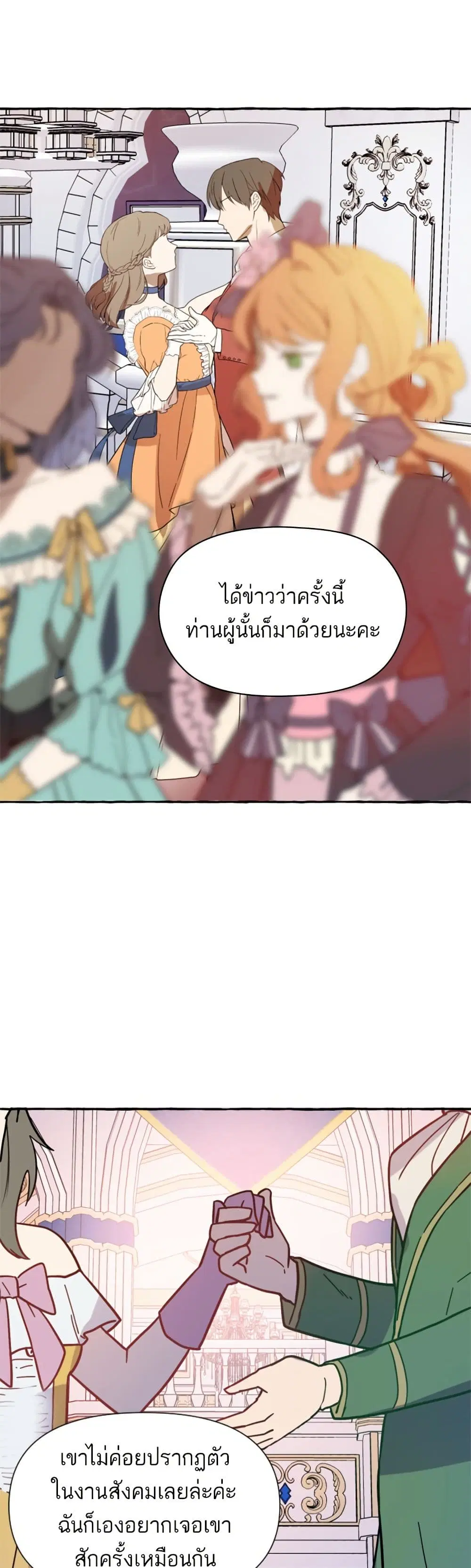Monster Duke’s Daughter ตอนที่ 1 หน้า 3