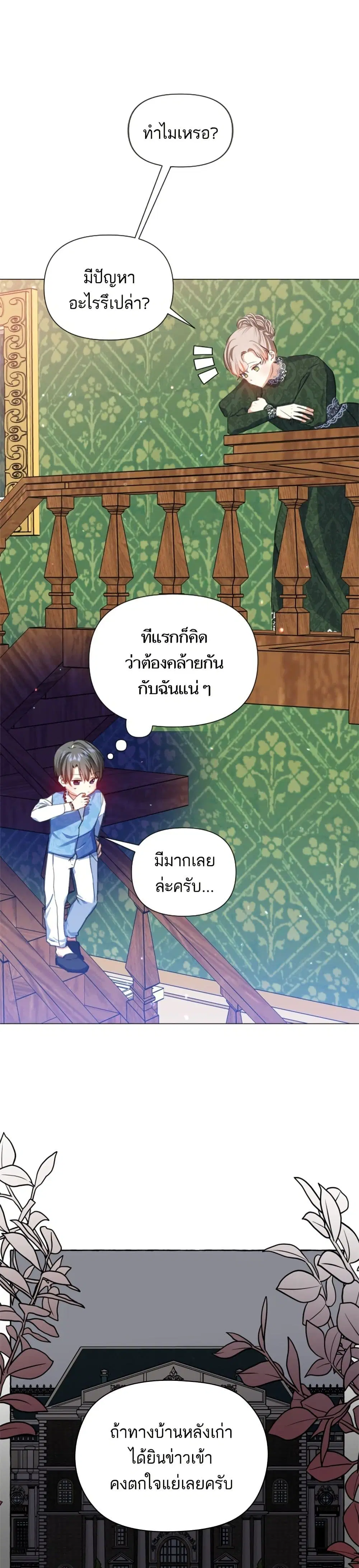 Monster Duke’s Daughter ตอนที่ 10 หน้า 2
