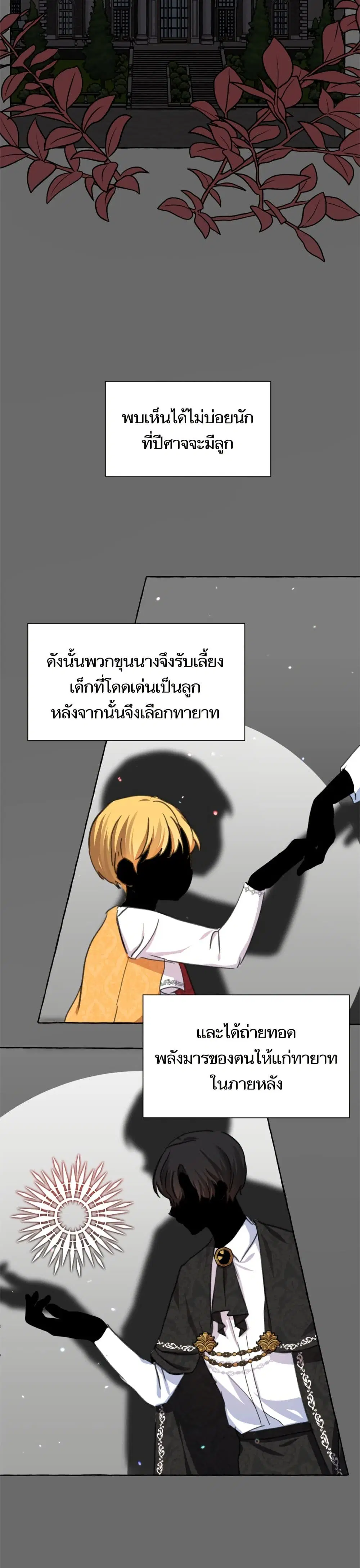 Monster Duke’s Daughter ตอนที่ 10 หน้า 3