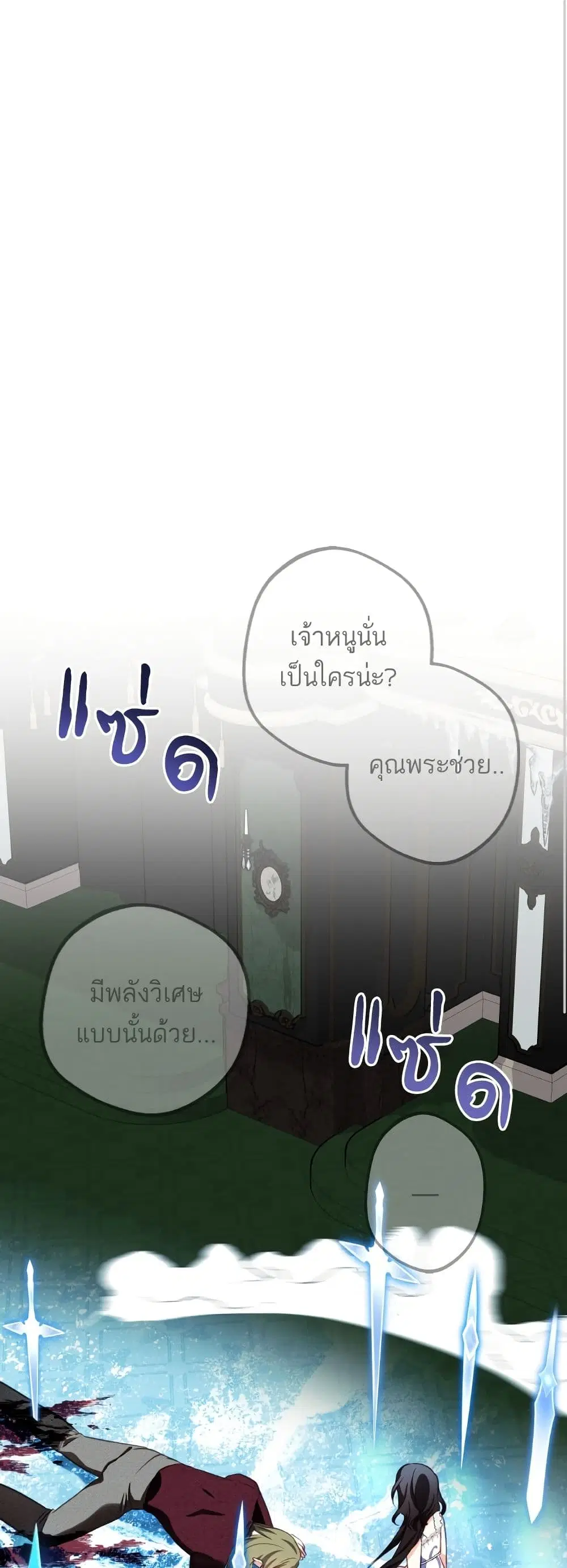 Monster Duke’s Daughter ตอนที่ 100 หน้า 2