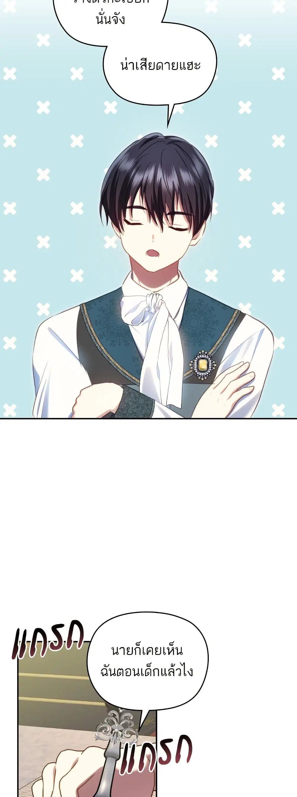Monster Duke’s Daughter ตอนที่ 101 หน้า 2
