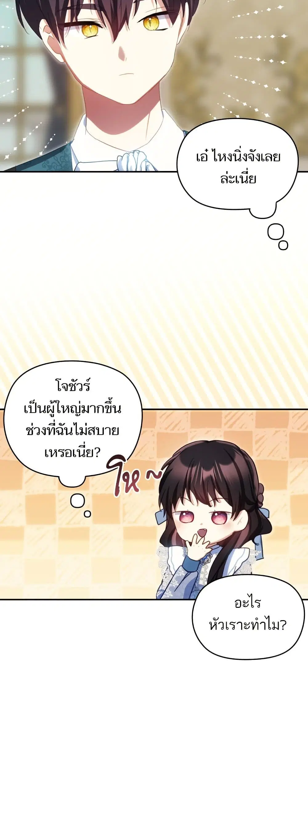 Monster Duke’s Daughter ตอนที่ 101 หน้า 3