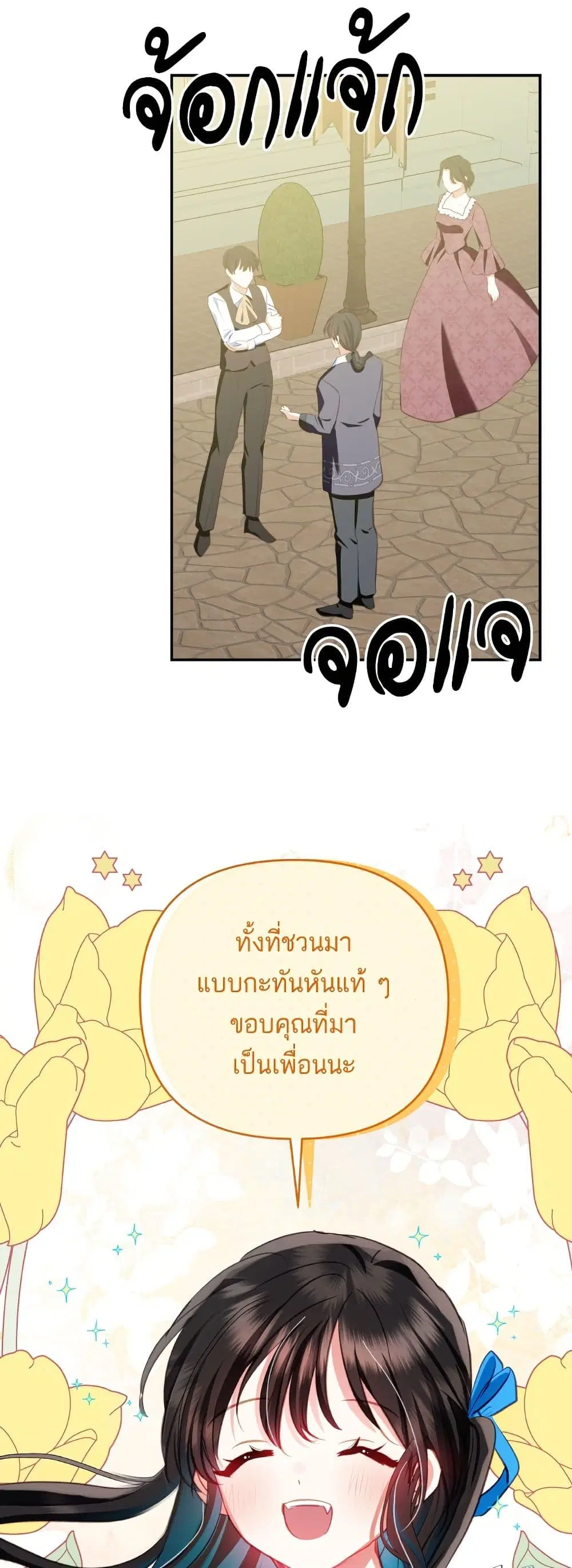 Monster Duke’s Daughter ตอนที่ 102 หน้า 3