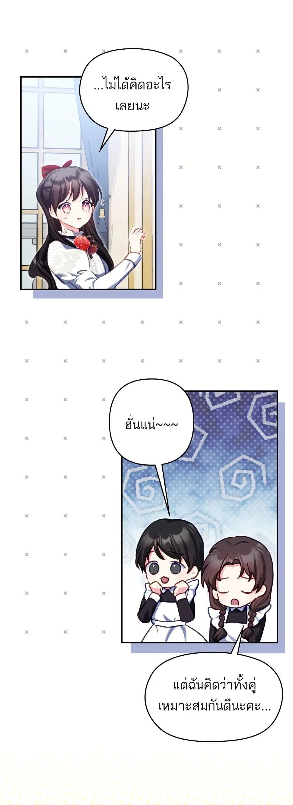 Monster Duke’s Daughter ตอนที่ 103 หน้า 3
