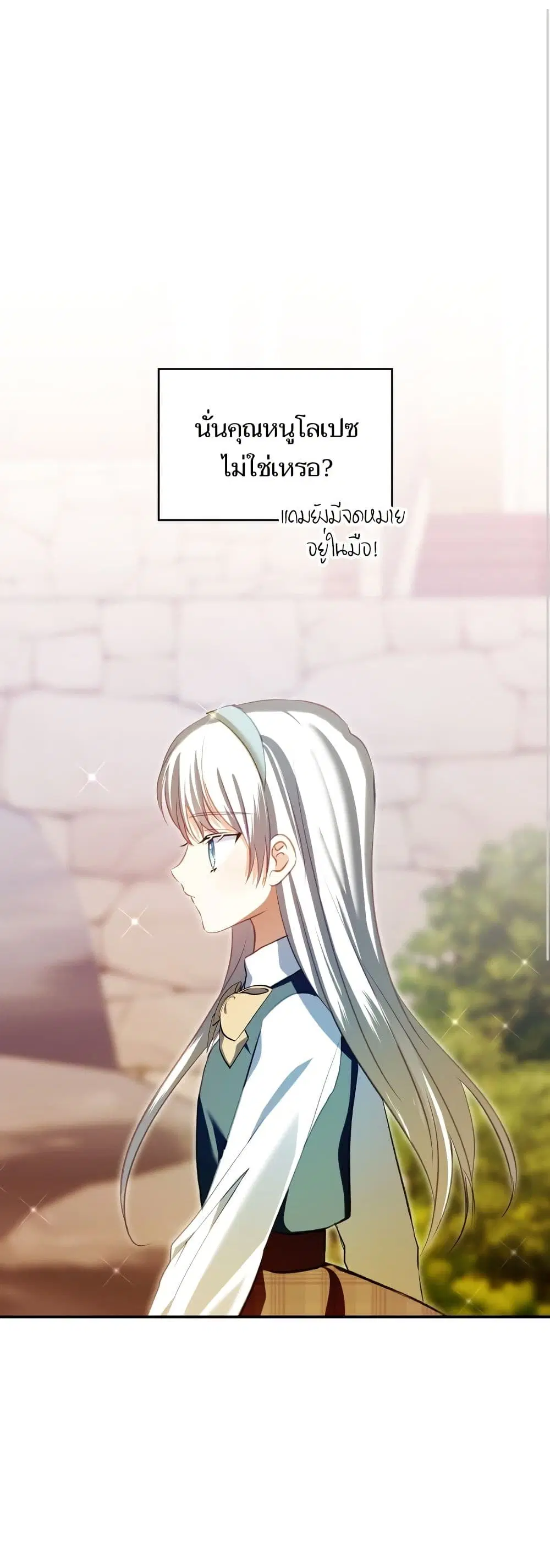 Monster Duke’s Daughter ตอนที่ 104 หน้า 1