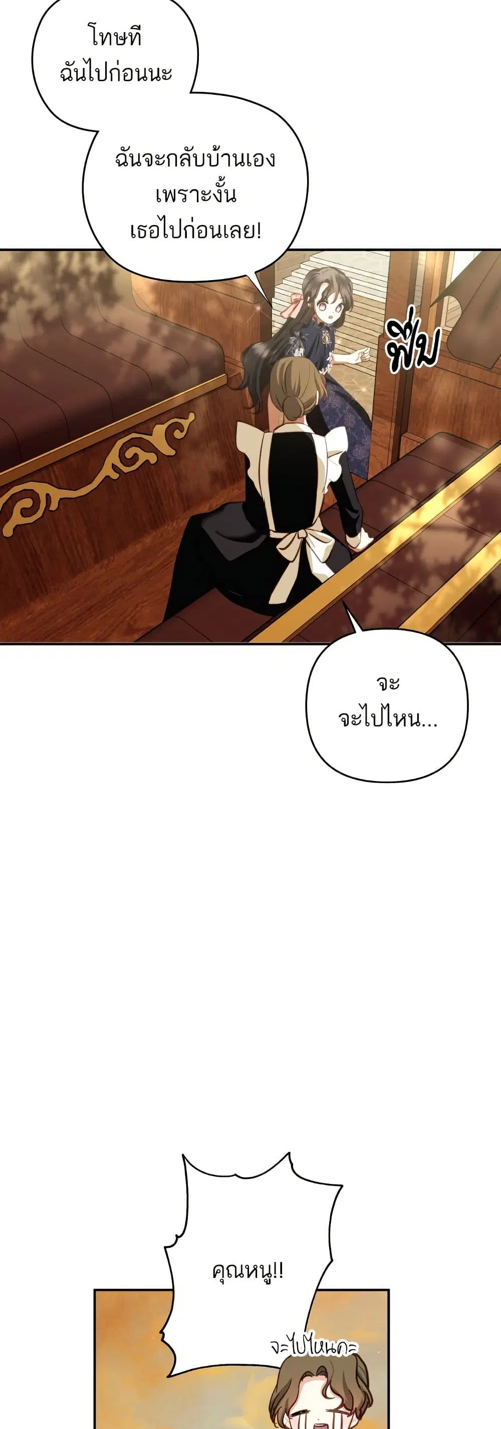 Monster Duke’s Daughter ตอนที่ 104 หน้า 2