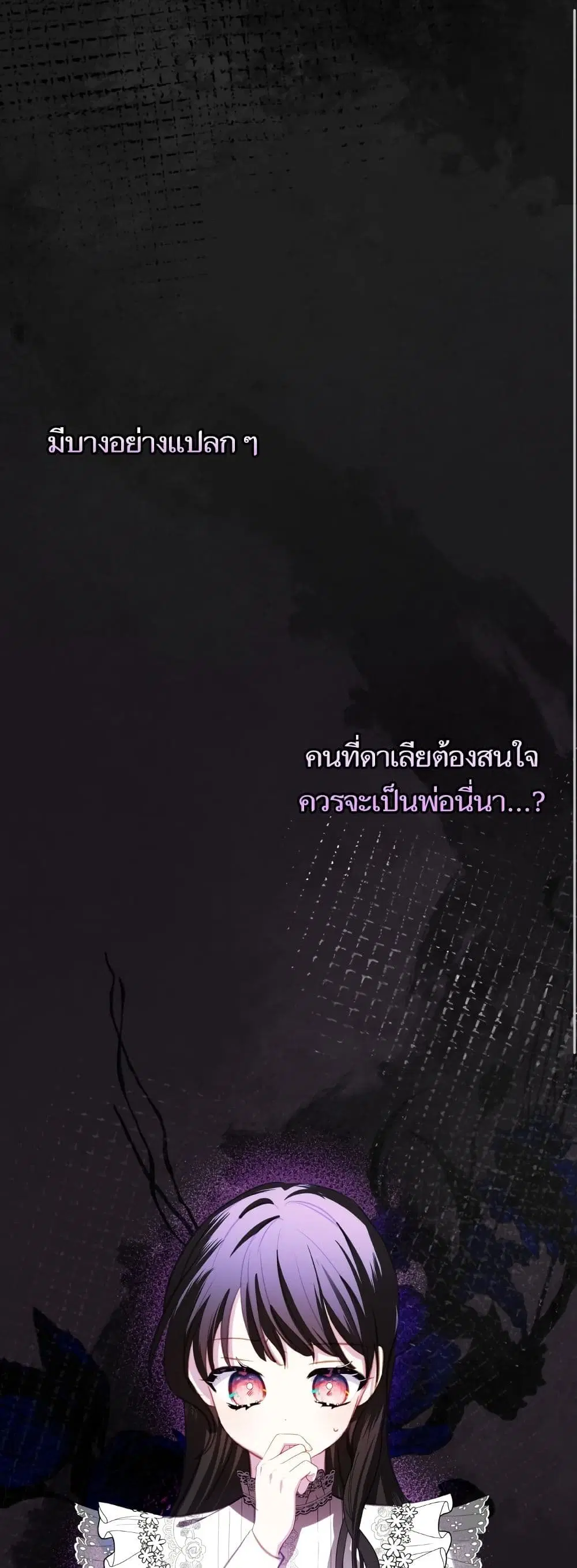 Monster Duke’s Daughter ตอนที่ 105 หน้า 2