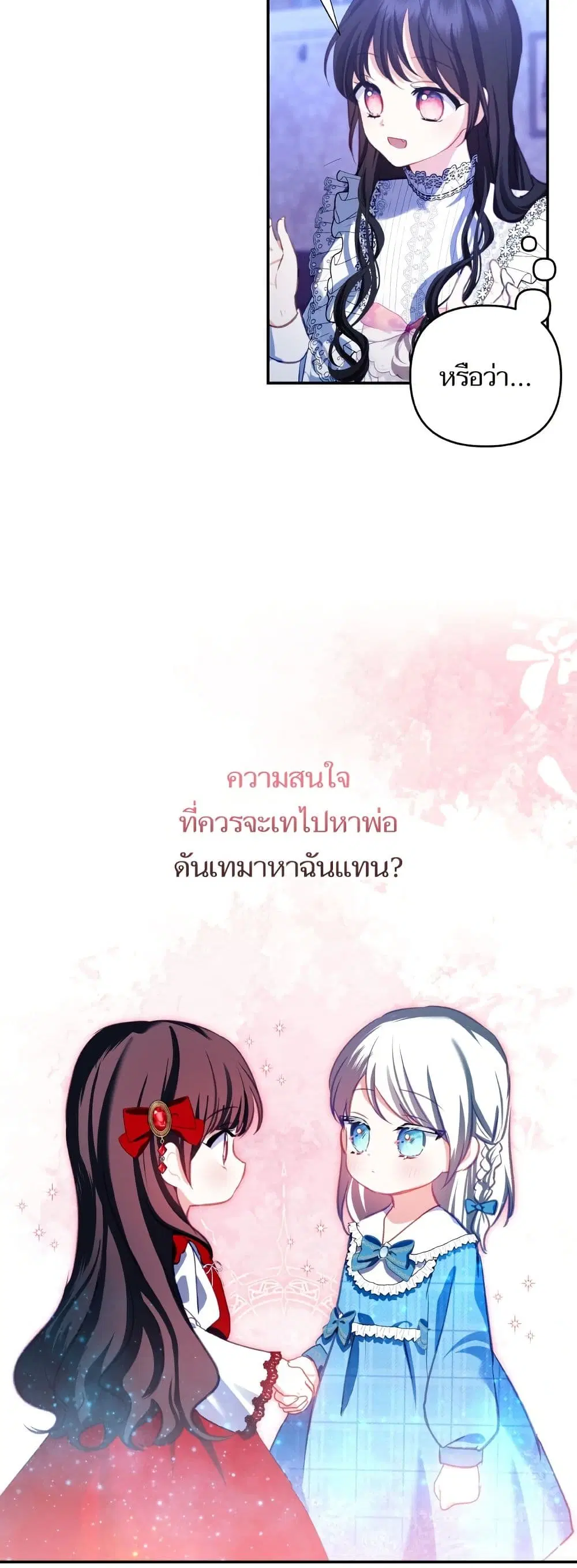 Monster Duke’s Daughter ตอนที่ 105 หน้า 3