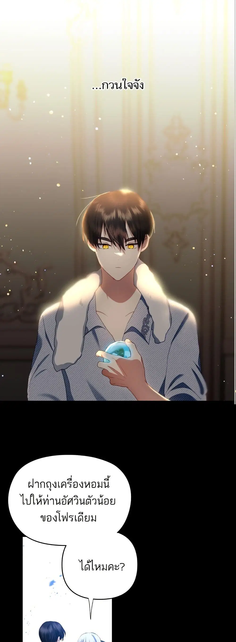 Monster Duke’s Daughter ตอนที่ 106 หน้า 2