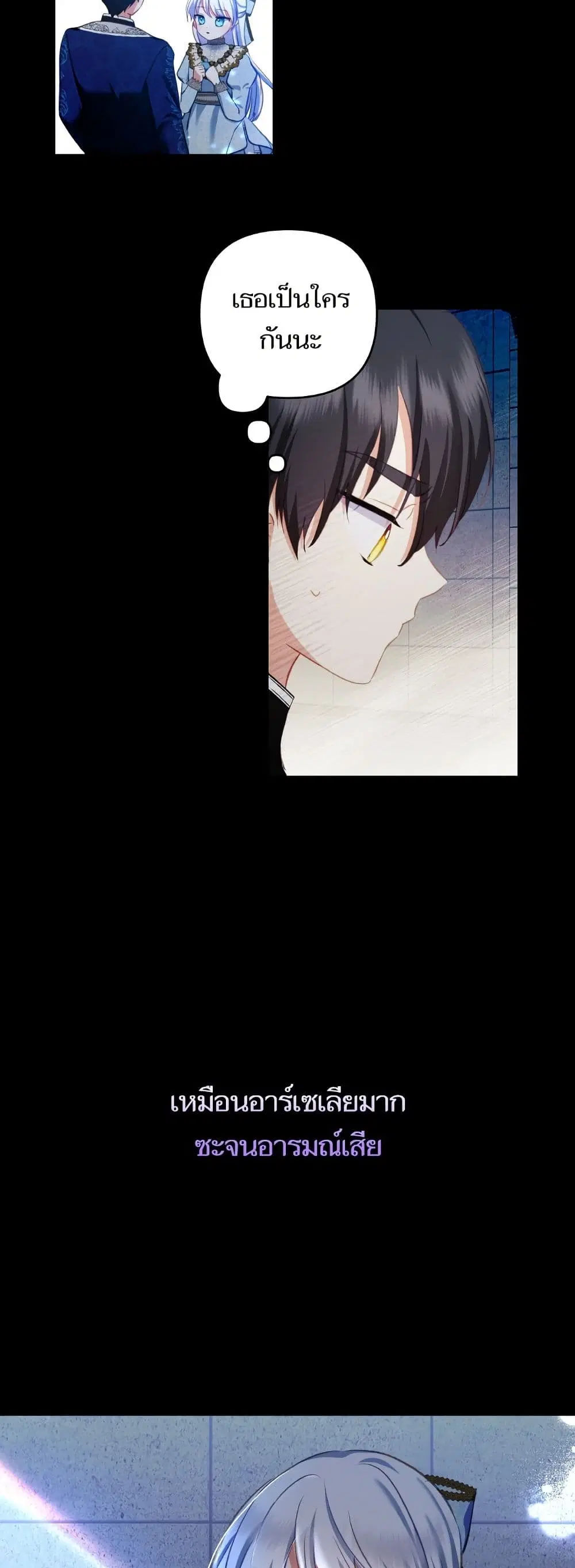 Monster Duke’s Daughter ตอนที่ 106 หน้า 3