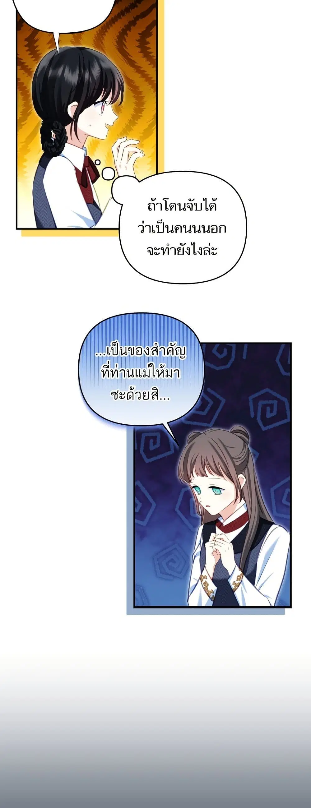 Monster Duke’s Daughter ตอนที่ 107 หน้า 3