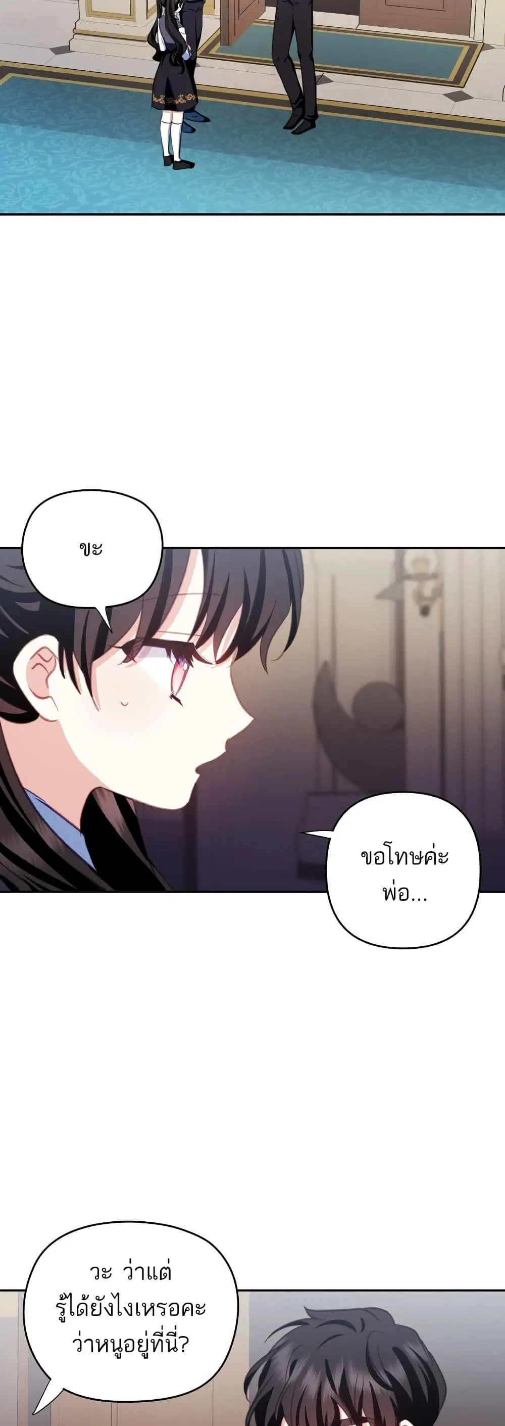Monster Duke’s Daughter ตอนที่ 108 หน้า 3