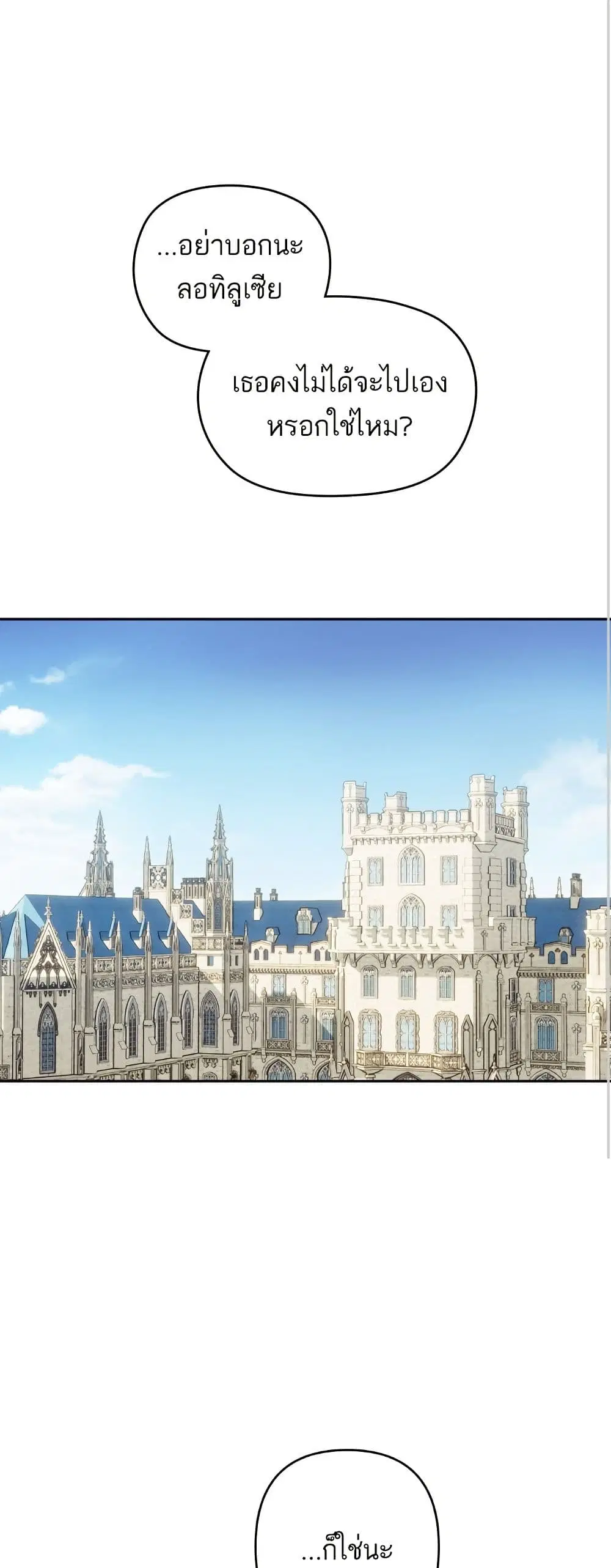 Monster Duke’s Daughter ตอนที่ 109 หน้า 2